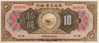 10dollar AmericanChinese bill